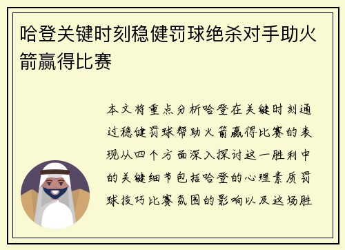 哈登关键时刻稳健罚球绝杀对手助火箭赢得比赛
