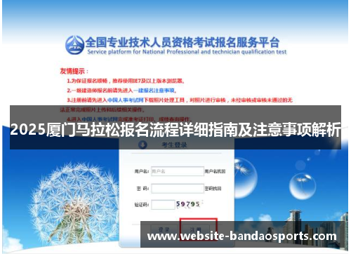 2025厦门马拉松报名流程详细指南及注意事项解析