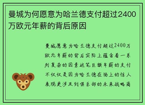 曼城为何愿意为哈兰德支付超过2400万欧元年薪的背后原因