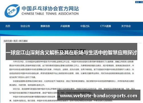 一球定江山深刻含义解析及其在职场与生活中的智慧应用探讨