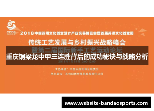 重庆铜梁龙中甲三连胜背后的成功秘诀与战略分析